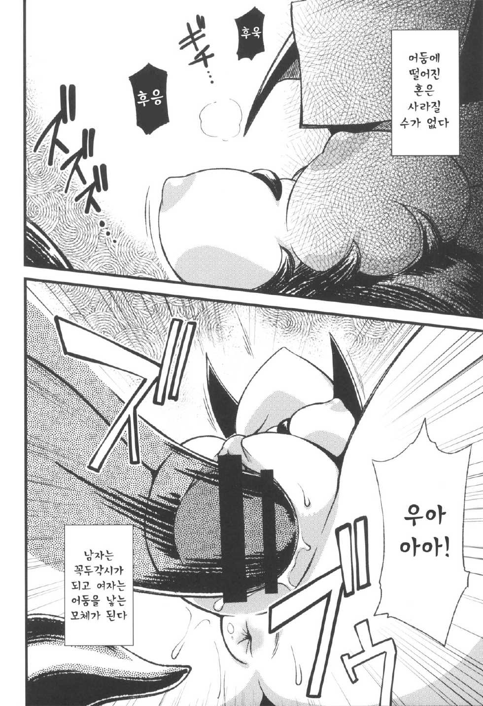 (C84) [Tengai Aku Juumonji] Ore no Natsu 2013 (SD Gundam Sangokudan Brave Battle Warriors) [Korean] [TeamHumantrash] - Page 40