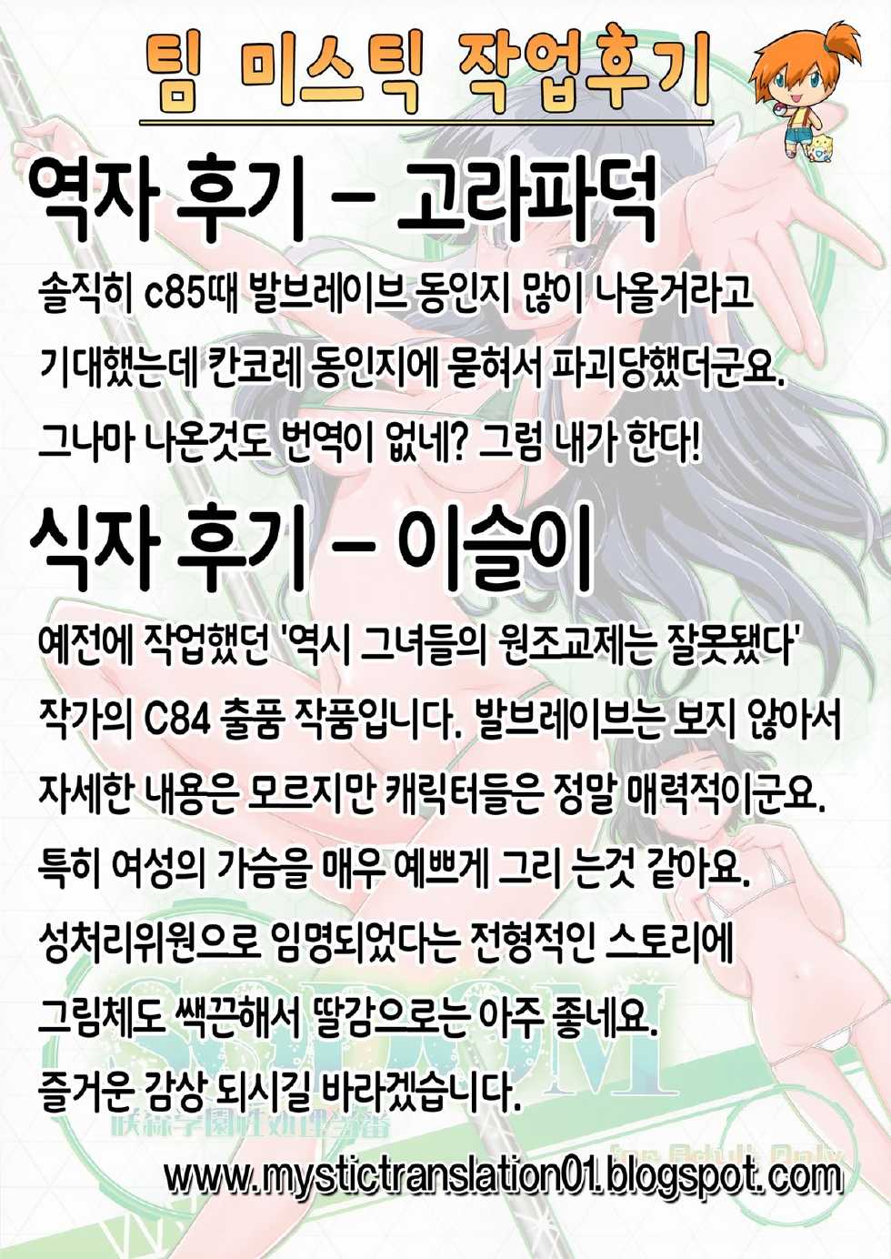 (C84) [Miyanchi (Miyagoe Yoshitsuki)] SODOM - Sakimori Gakuen Seishori Touban (Valvrave the Liberator) [Korean] [Team Mystic] - Page 23