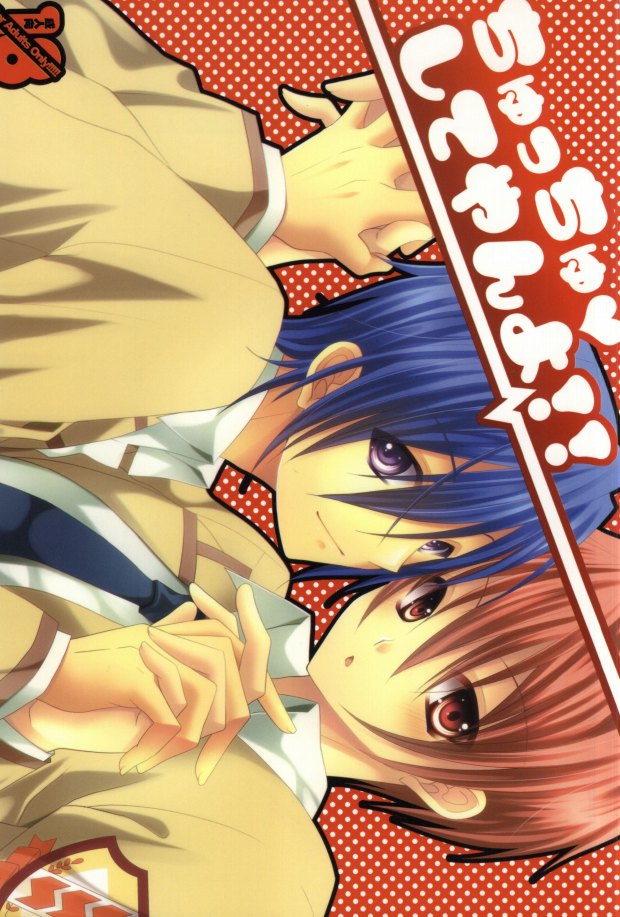 (C78) [Kabochayuzu (Yuzutani Rakuna)] Chucchu shite yanyo!! (Angel Beats!) - Page 1