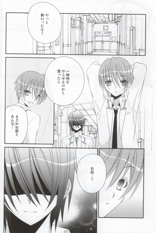 (C78) [Kabochayuzu (Yuzutani Rakuna)] Chucchu shite yanyo!! (Angel Beats!) - Page 4