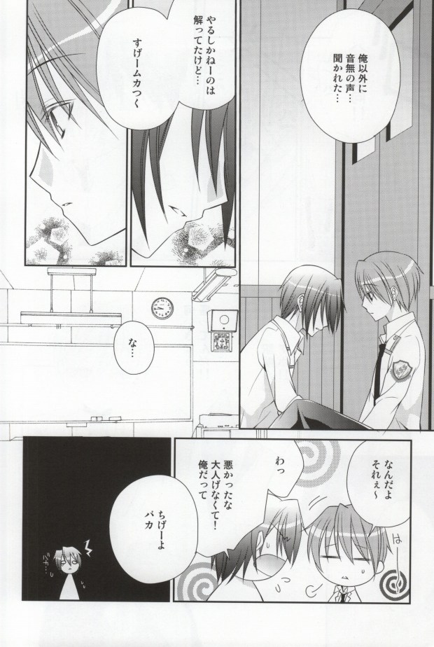 (C78) [Kabochayuzu (Yuzutani Rakuna)] Chucchu shite yanyo!! (Angel Beats!) - Page 8