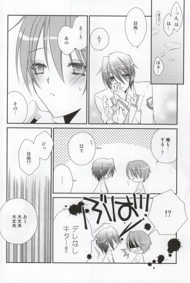 (C78) [Kabochayuzu (Yuzutani Rakuna)] Chucchu shite yanyo!! (Angel Beats!) - Page 12