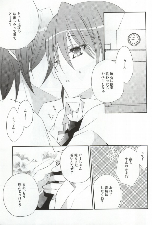 (C78) [Kabochayuzu (Yuzutani Rakuna)] Chucchu shite yanyo!! (Angel Beats!) - Page 13