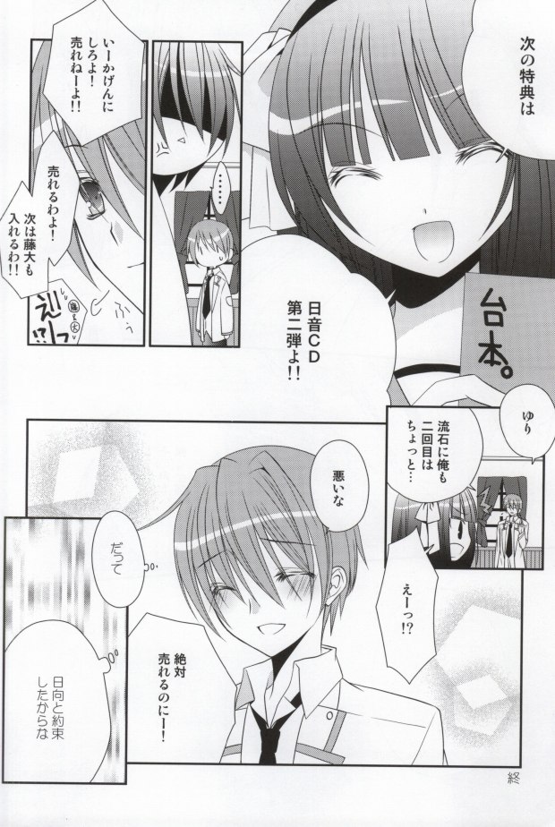 (C78) [Kabochayuzu (Yuzutani Rakuna)] Chucchu shite yanyo!! (Angel Beats!) - Page 18
