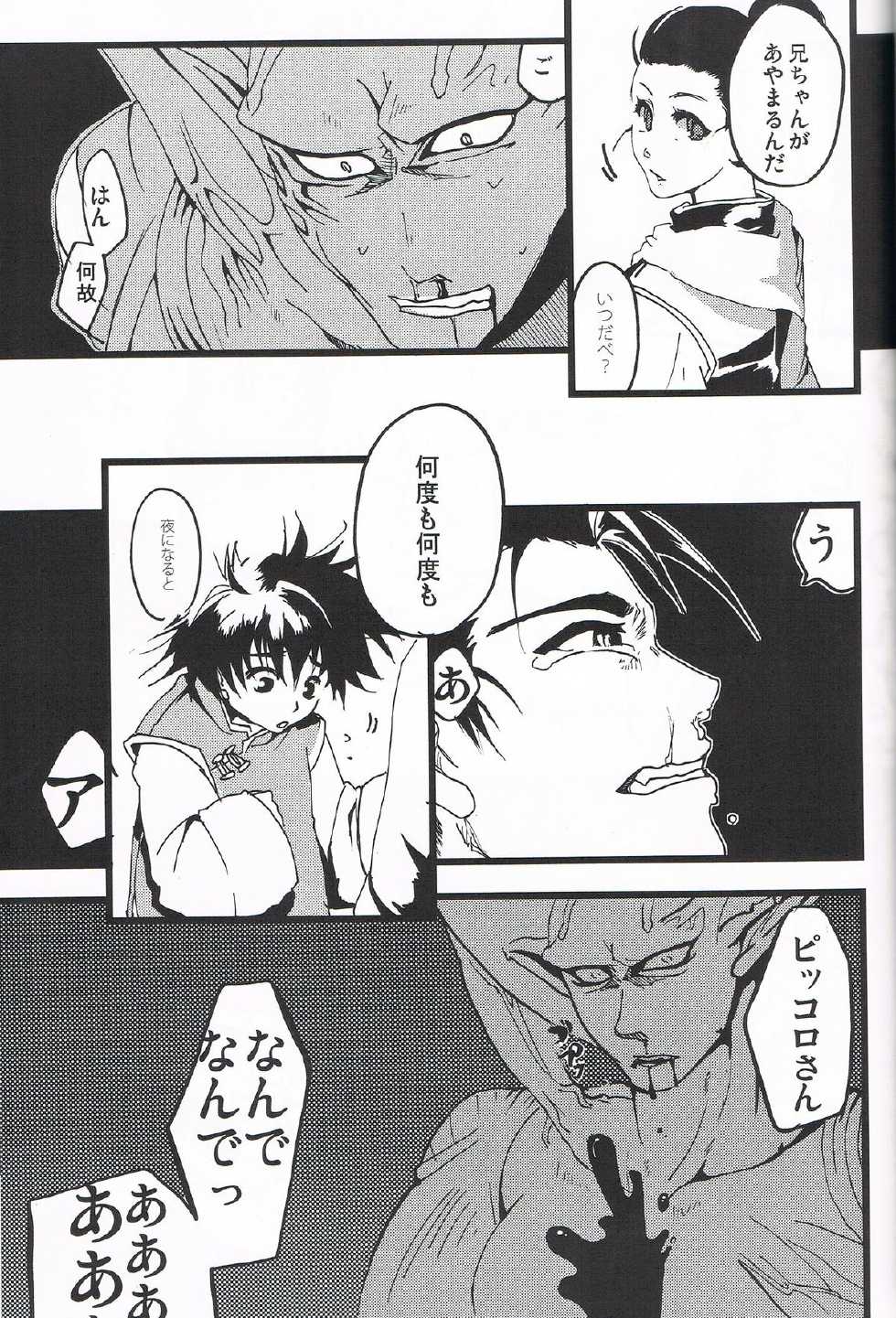 [COME (Tama)] MAX Buu Time (Dragon Ball Z) - Page 17