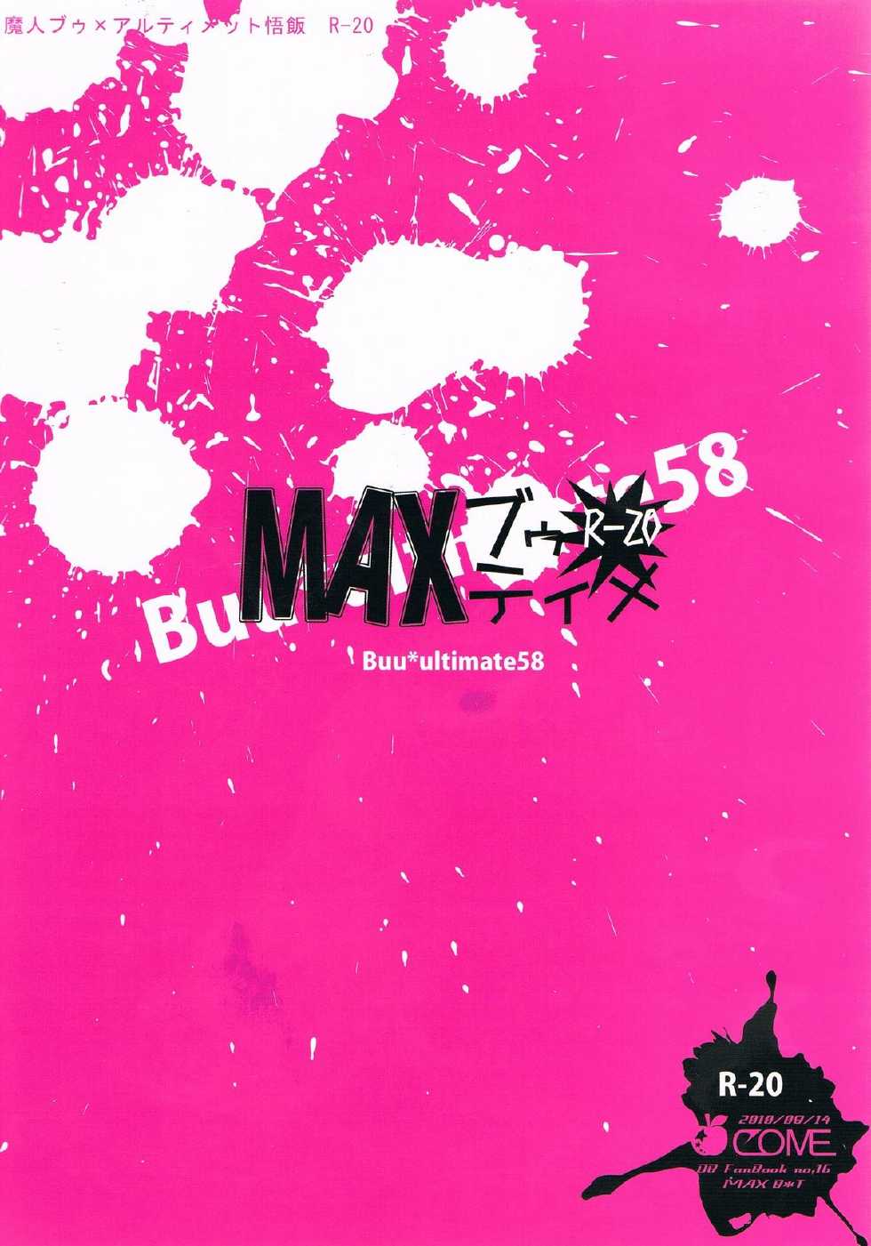 [COME (Tama)] MAX Buu Time (Dragon Ball Z) - Page 31