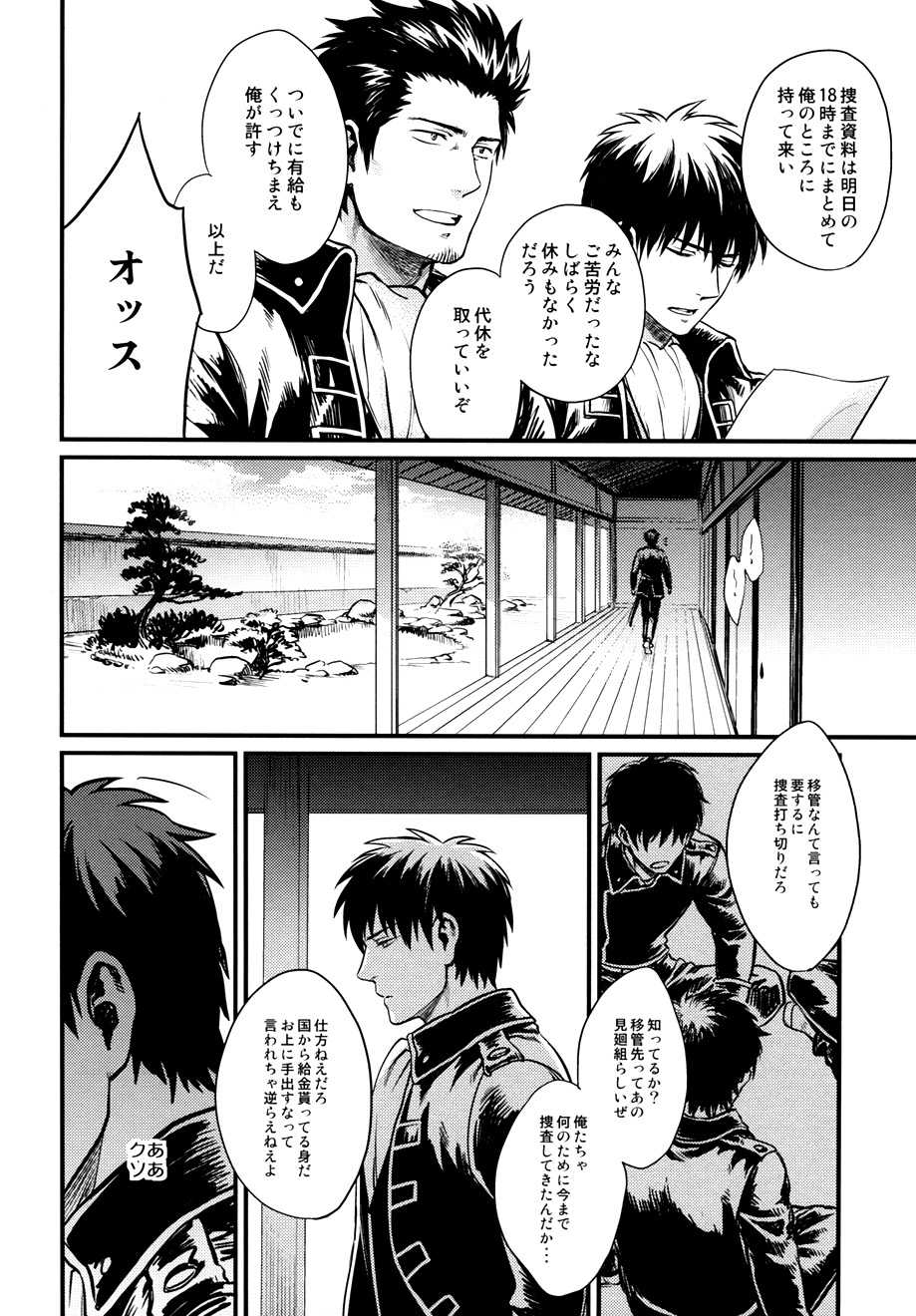(C83) [3745HOUSE (MIkami Takeru)] I’m here saying nothing (Gintama) - Page 4
