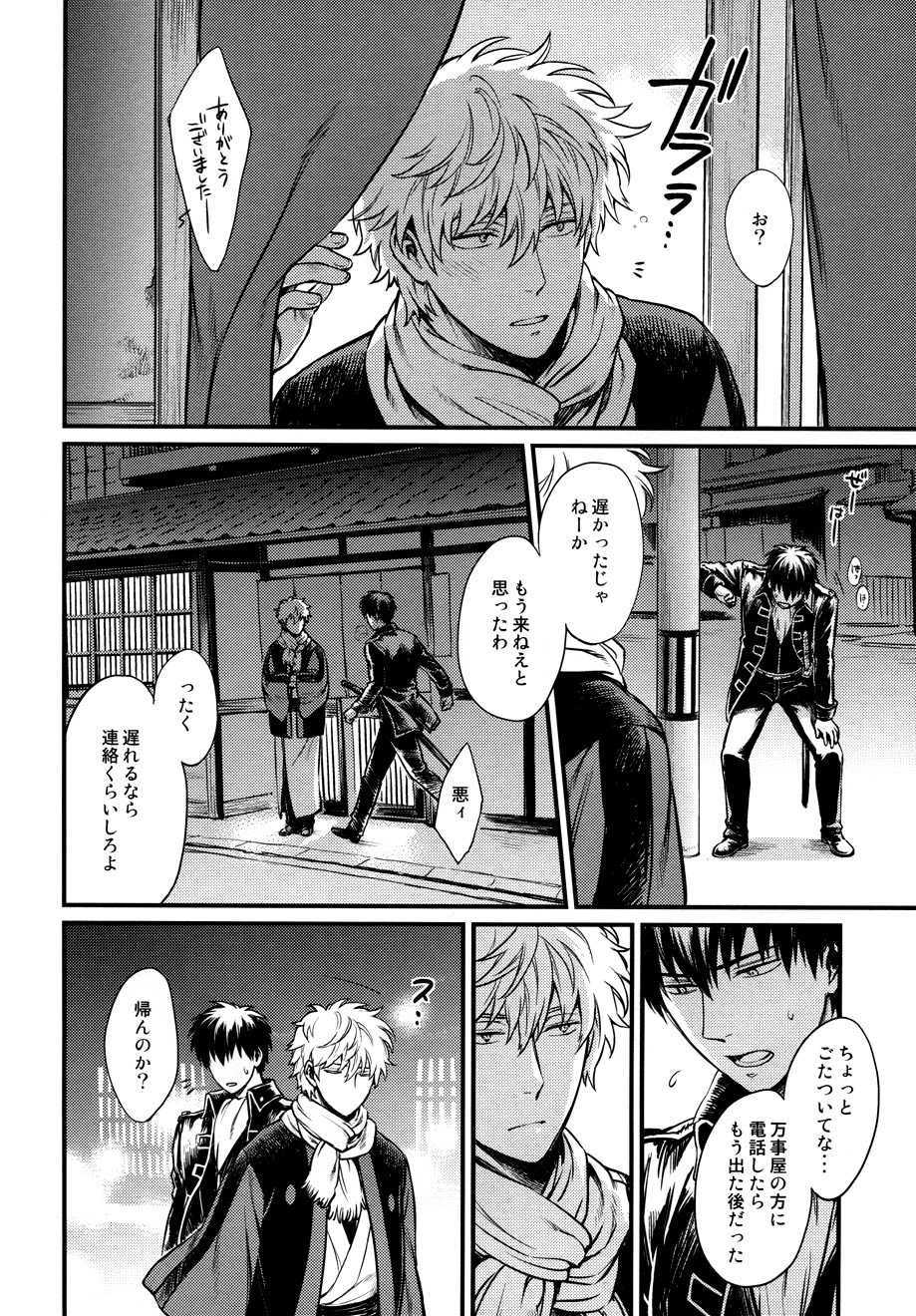 (C83) [3745HOUSE (MIkami Takeru)] I’m here saying nothing (Gintama) - Page 6