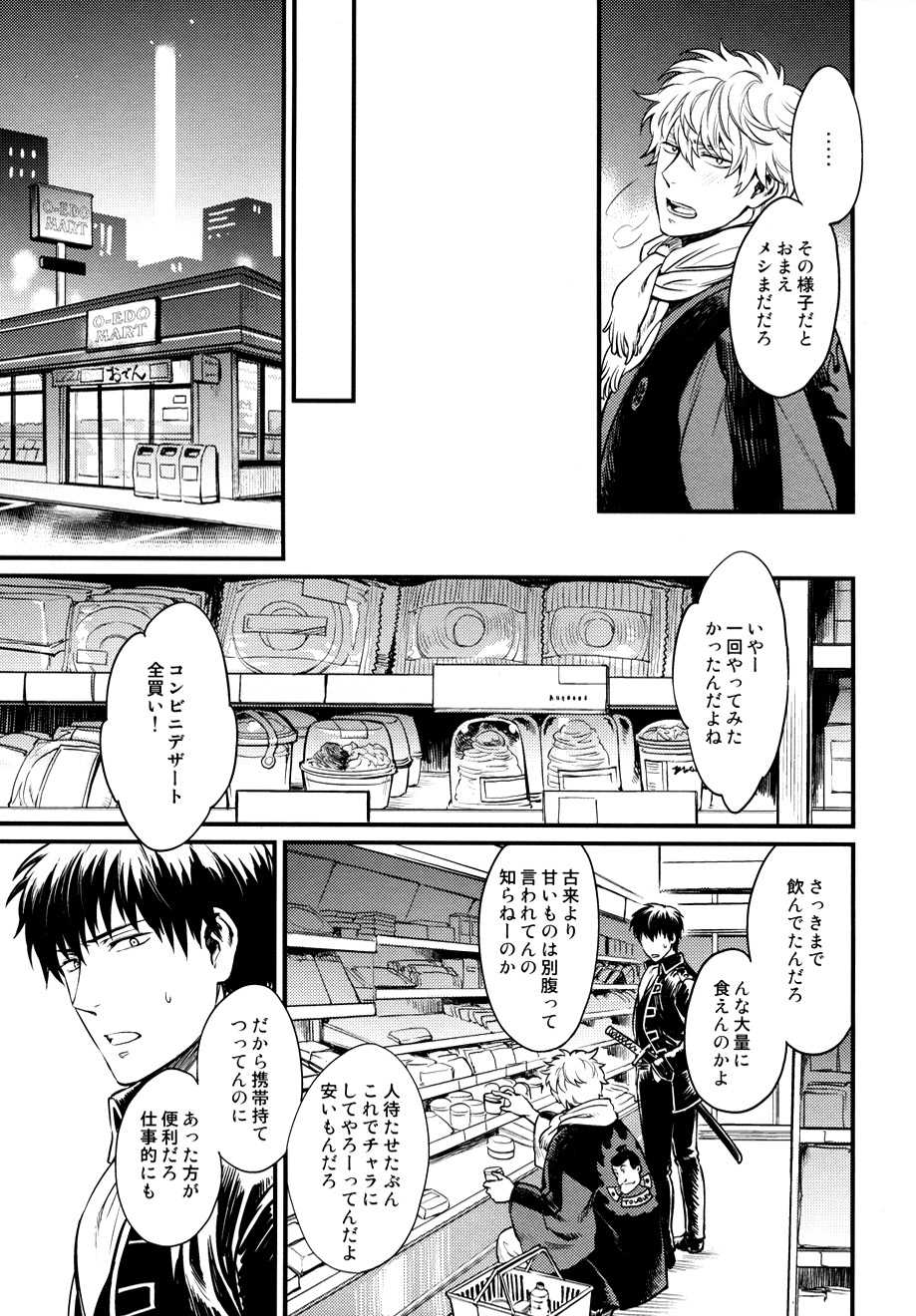 (C83) [3745HOUSE (MIkami Takeru)] I’m here saying nothing (Gintama) - Page 7