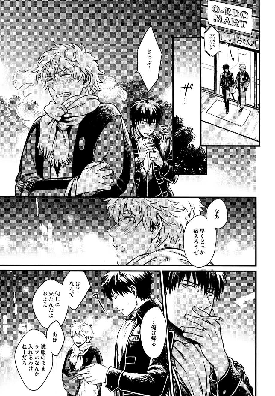 (C83) [3745HOUSE (MIkami Takeru)] I’m here saying nothing (Gintama) - Page 9