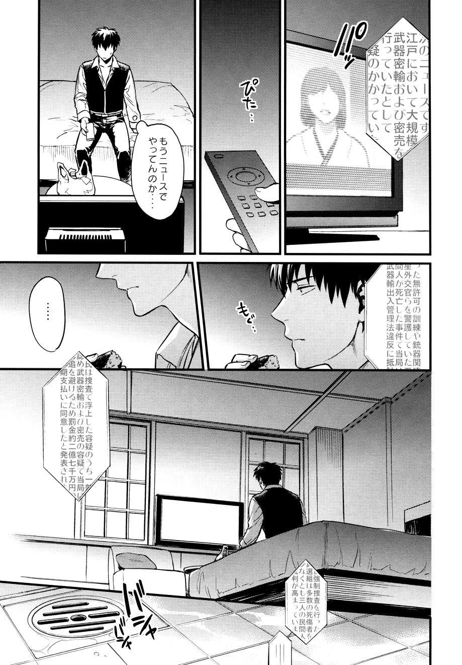 (C83) [3745HOUSE (MIkami Takeru)] I’m here saying nothing (Gintama) - Page 15