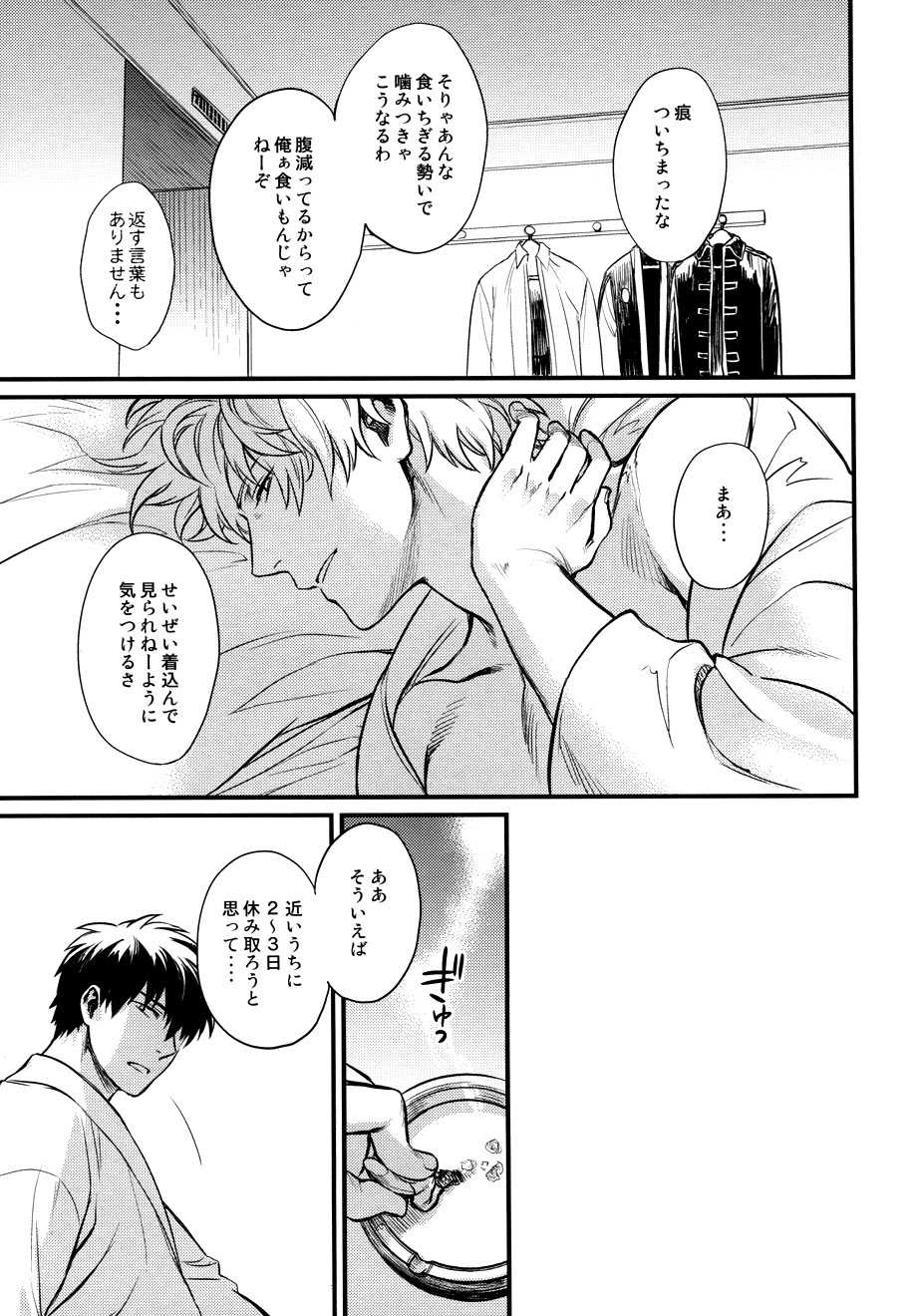 (C83) [3745HOUSE (MIkami Takeru)] I’m here saying nothing (Gintama) - Page 29