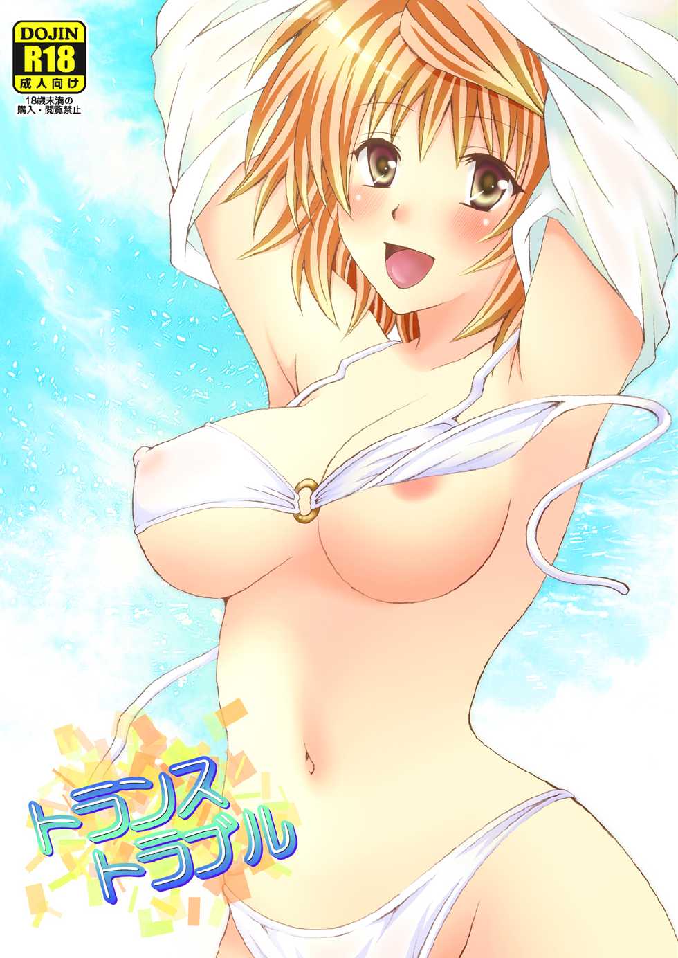 (C80) [Hyogetsu (Momonoki Fum)] Trans Trouble (To Love-Ru) [English] {SaHa} - Page 1