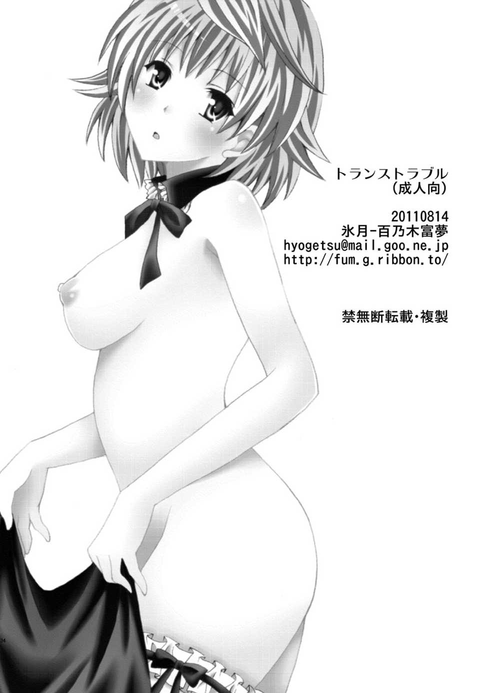 (C80) [Hyogetsu (Momonoki Fum)] Trans Trouble (To Love-Ru) [English] {SaHa} - Page 33