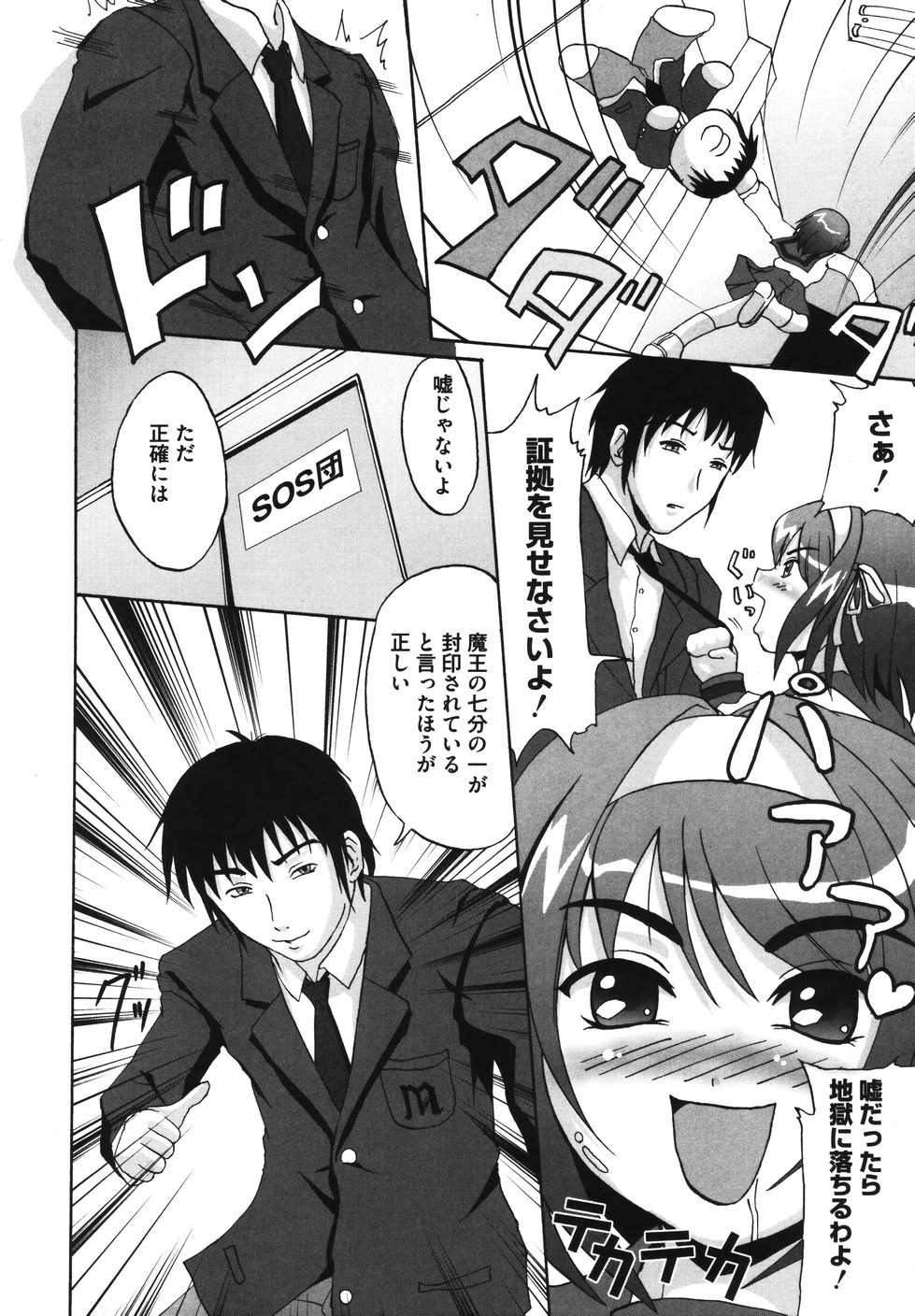 [Anthology] Hare Hare SOS Dan (The Melancholy of Haruhi Suzumiya) - Page 24