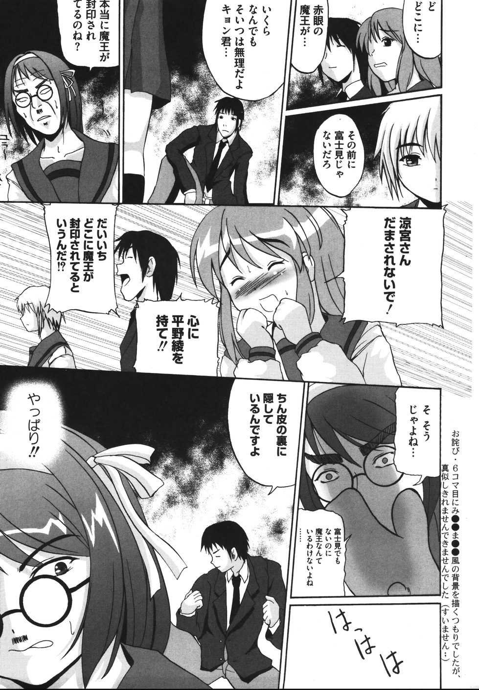 [Anthology] Hare Hare SOS Dan (The Melancholy of Haruhi Suzumiya) - Page 25