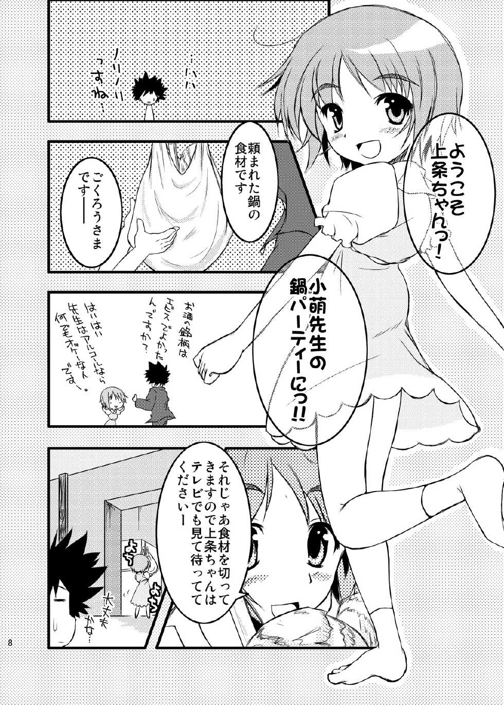 (C75) [Uso 8 Wari Dema 2 Wari] Watashi no Kawaii Kamijou-chan (To Aru Majutsu no Index) - Page 6