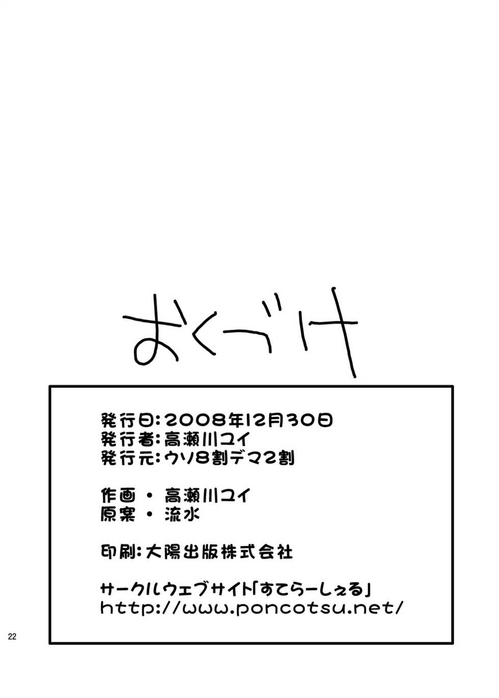 (C75) [Uso 8 Wari Dema 2 Wari] Watashi no Kawaii Kamijou-chan (To Aru Majutsu no Index) - Page 20