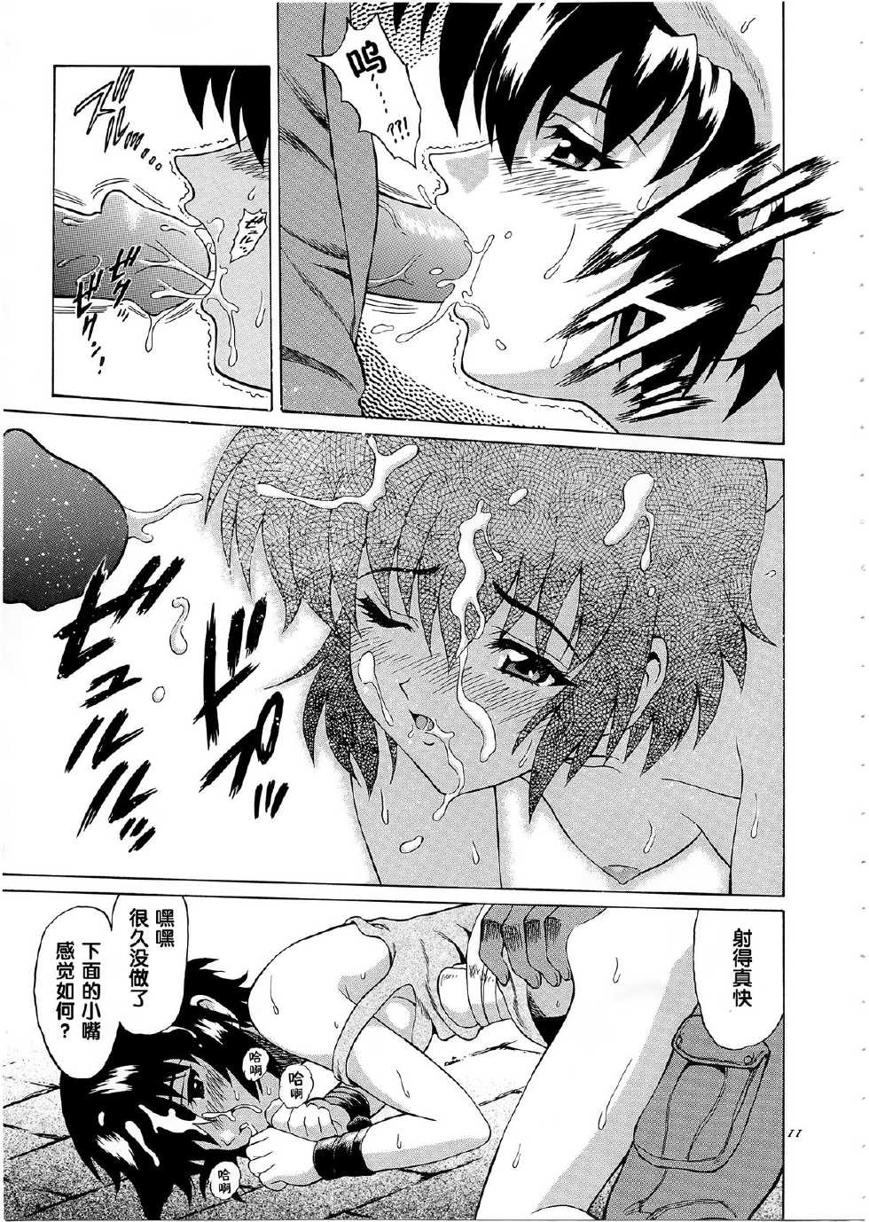 (C60) [GUST (Harukaze Soyogu)] Aoi Shoudou 2 (Infinite Ryvius, Noir) [Chinese] - Page 10