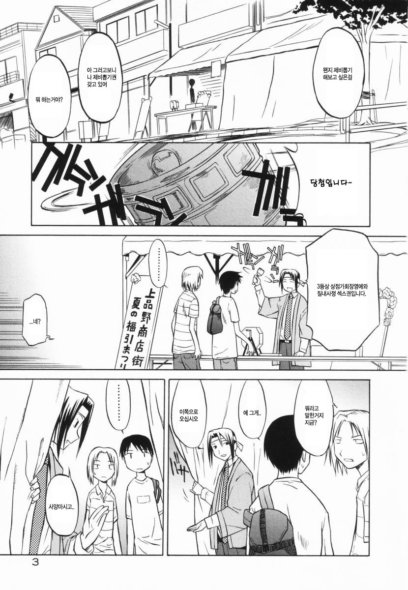 [Yamamoto Kumoi] Marble Cake [Korean] - Page 6