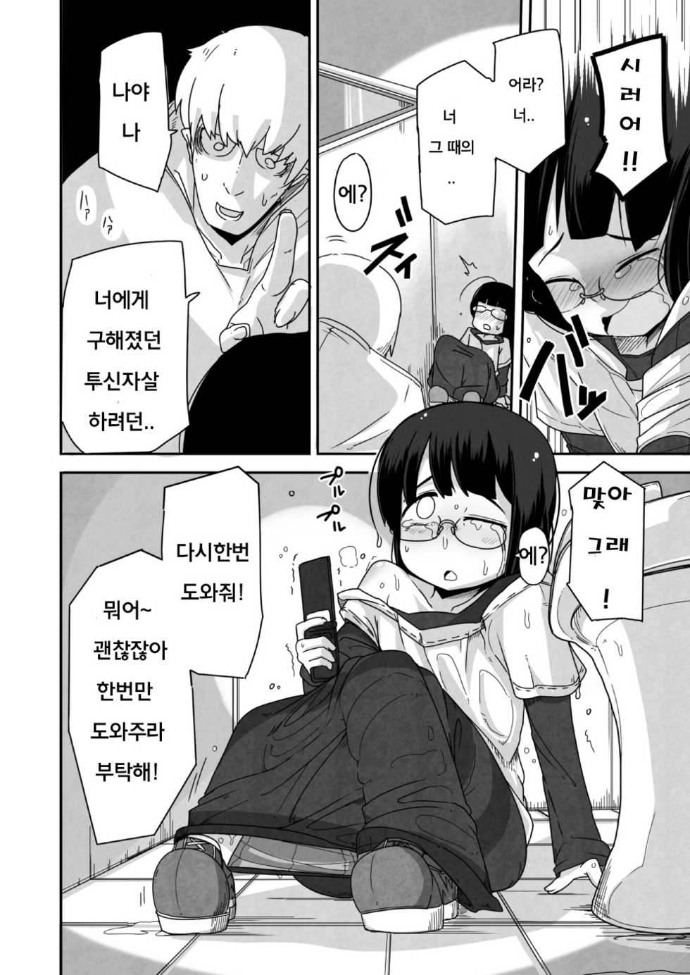 [Egao ga Ichiban (Tsukusun)] Kaze Hime Kankan [Korean] [Digital] - Page 7