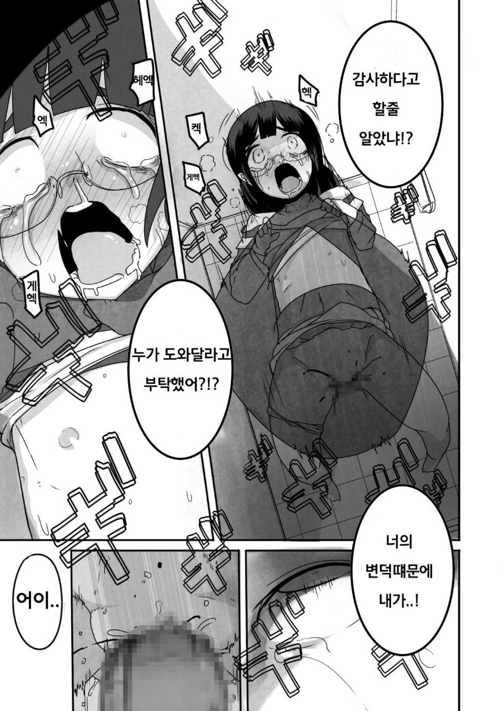 [Egao ga Ichiban (Tsukusun)] Kaze Hime Kankan [Korean] [Digital] - Page 20