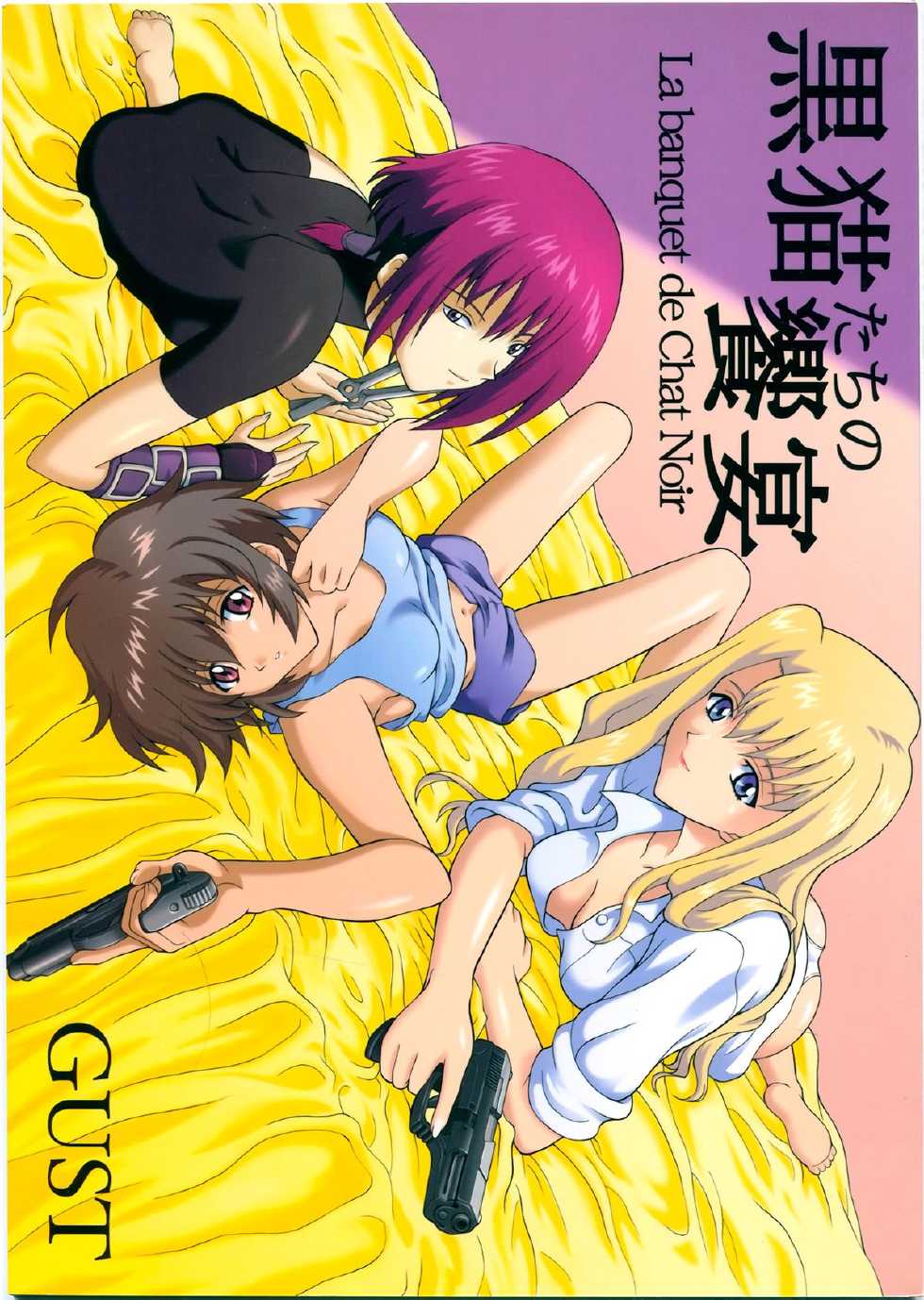 (C61) [GUST (Harukaze Soyogu)] Kuronekotachi no Kyouen La banquet de Chat Noir (Noir) [Chinese] - Page 1