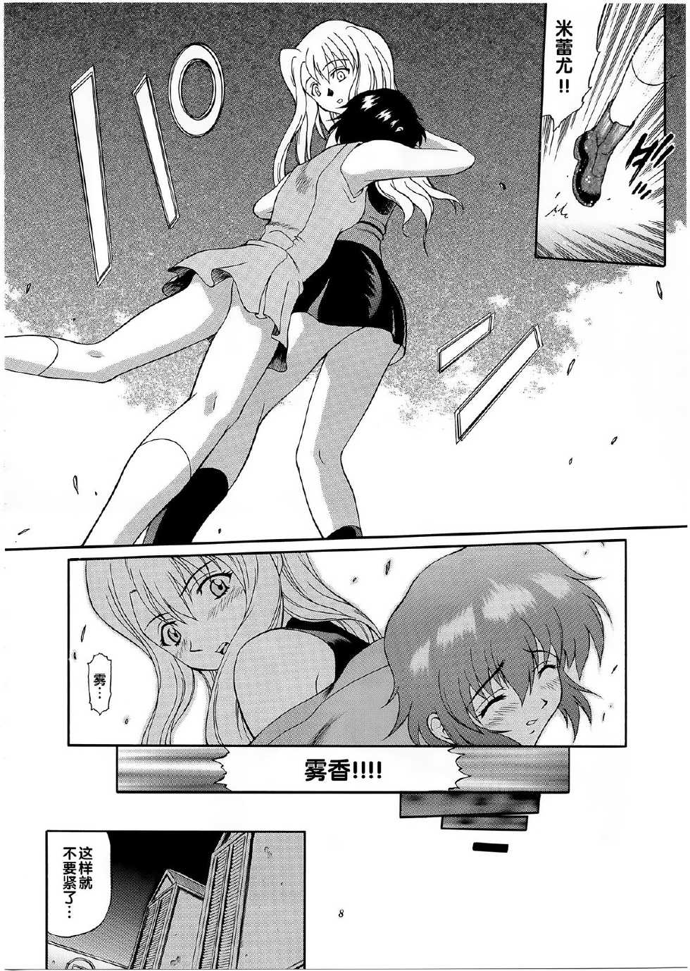 (C61) [GUST (Harukaze Soyogu)] Kuronekotachi no Kyouen La banquet de Chat Noir (Noir) [Chinese] - Page 7