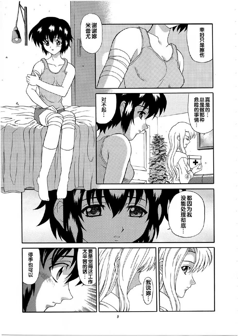 (C61) [GUST (Harukaze Soyogu)] Kuronekotachi no Kyouen La banquet de Chat Noir (Noir) [Chinese] - Page 8