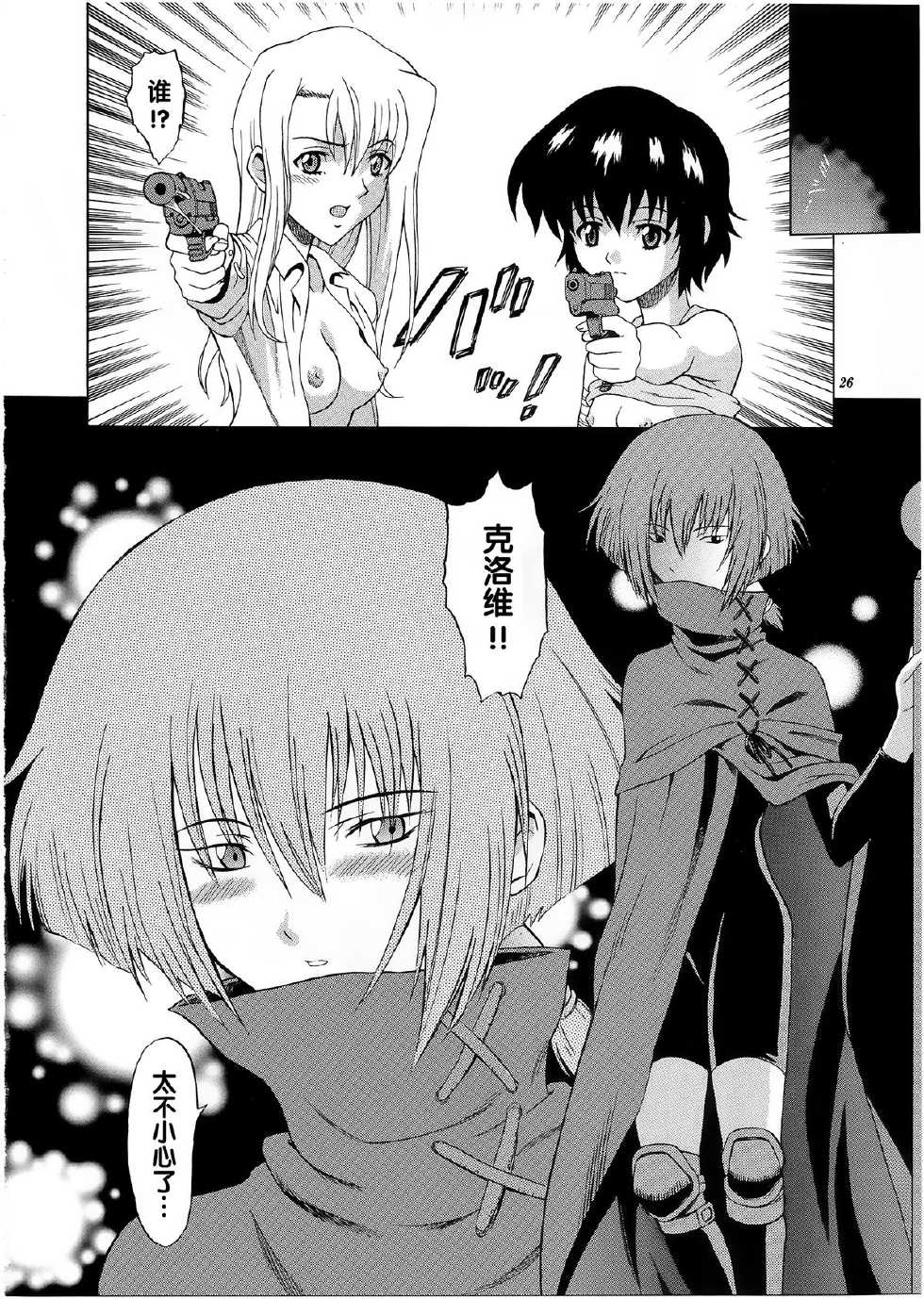 (C61) [GUST (Harukaze Soyogu)] Kuronekotachi no Kyouen La banquet de Chat Noir (Noir) [Chinese] - Page 25