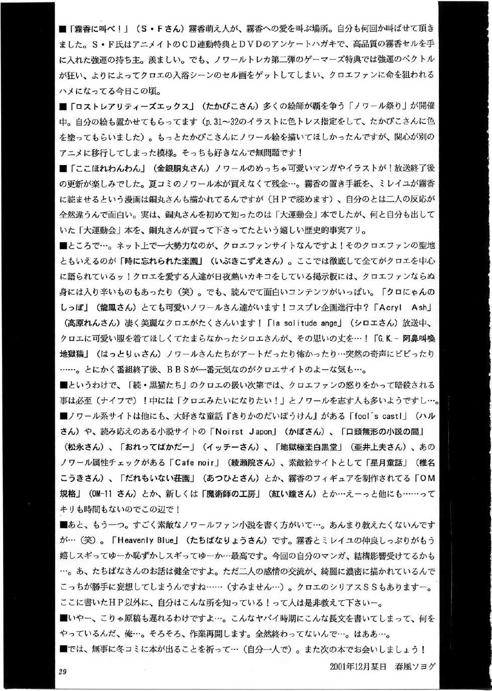 (C61) [GUST (Harukaze Soyogu)] Kuronekotachi no Kyouen La banquet de Chat Noir (Noir) [Chinese] - Page 28