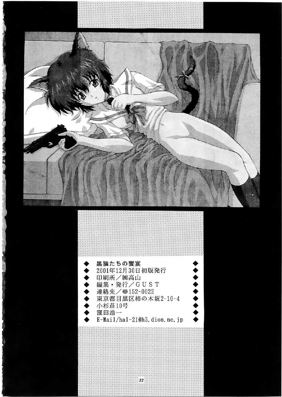 (C61) [GUST (Harukaze Soyogu)] Kuronekotachi no Kyouen La banquet de Chat Noir (Noir) [Chinese] - Page 30