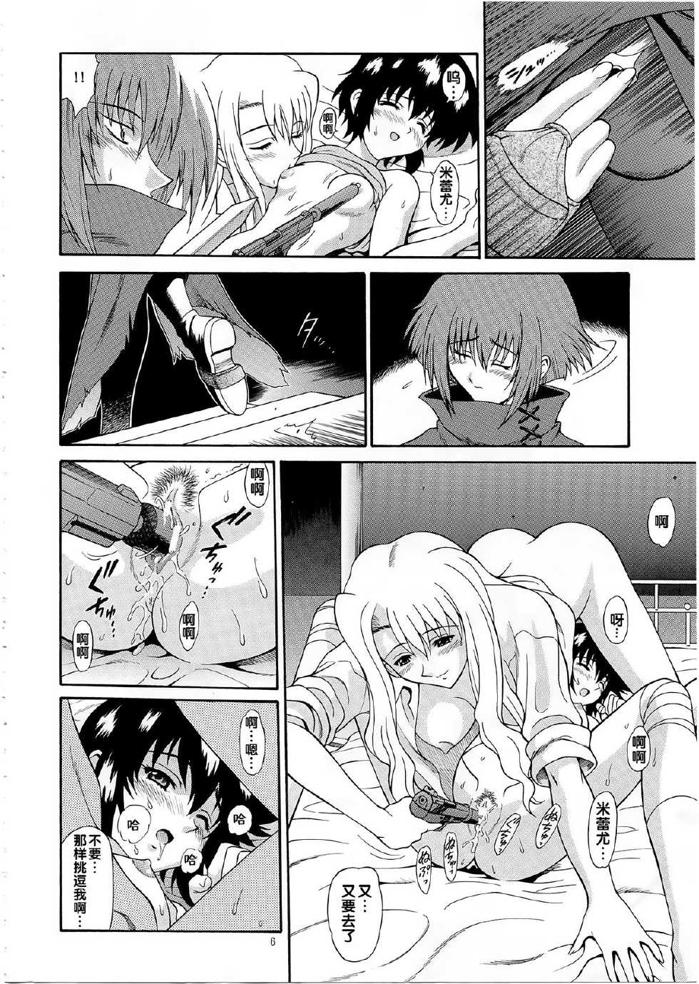 [GUST (Harukaze Soyogu)] Zoku - Kuronekotachi no Kyouen (Noir) [Chinese] - Page 5