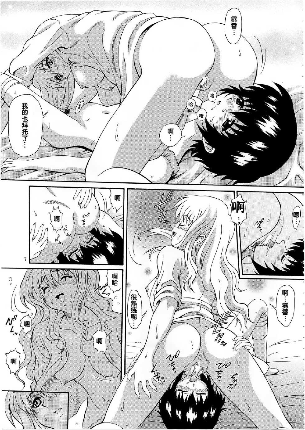 [GUST (Harukaze Soyogu)] Zoku - Kuronekotachi no Kyouen (Noir) [Chinese] - Page 6
