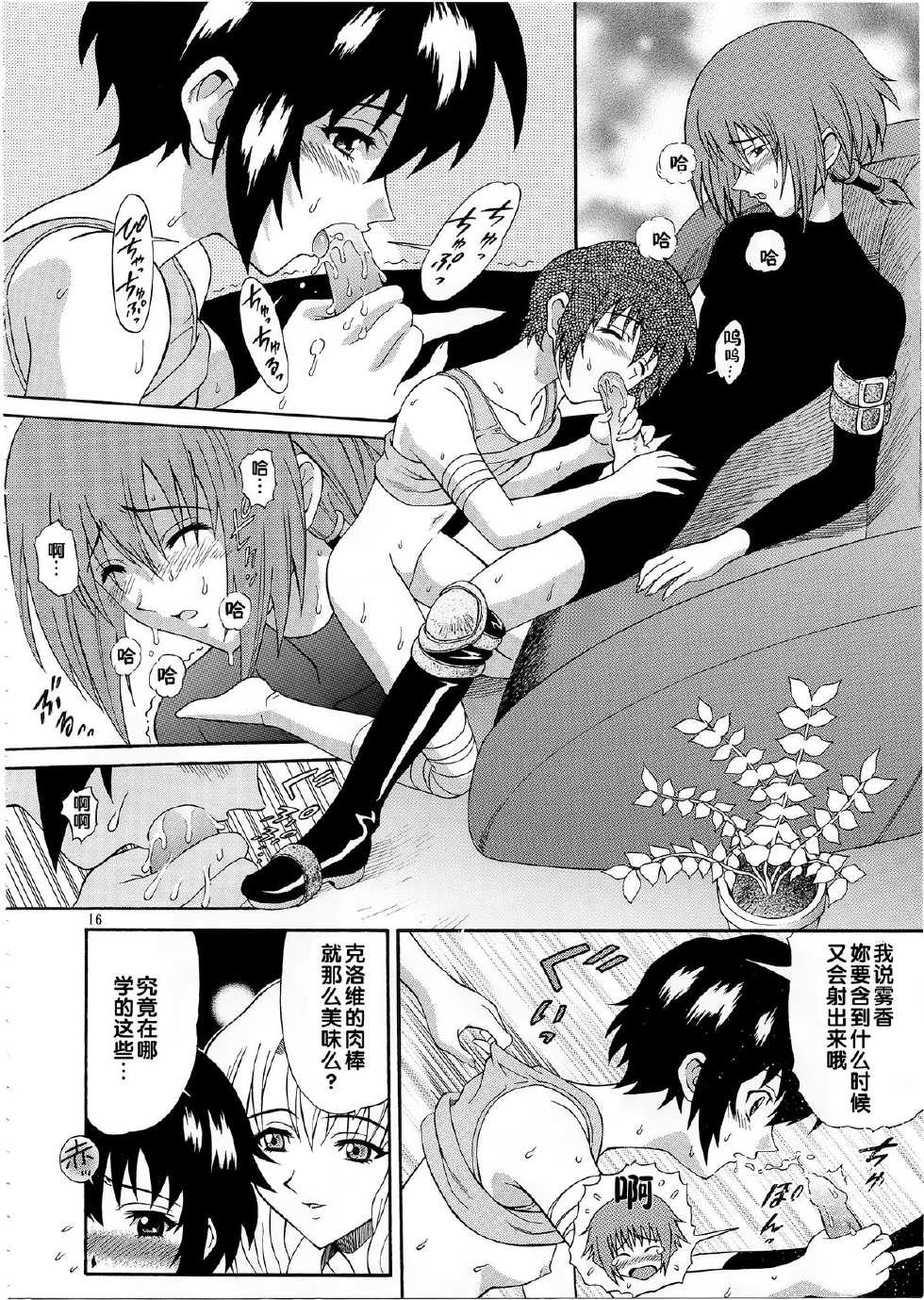 [GUST (Harukaze Soyogu)] Zoku - Kuronekotachi no Kyouen (Noir) [Chinese] - Page 15