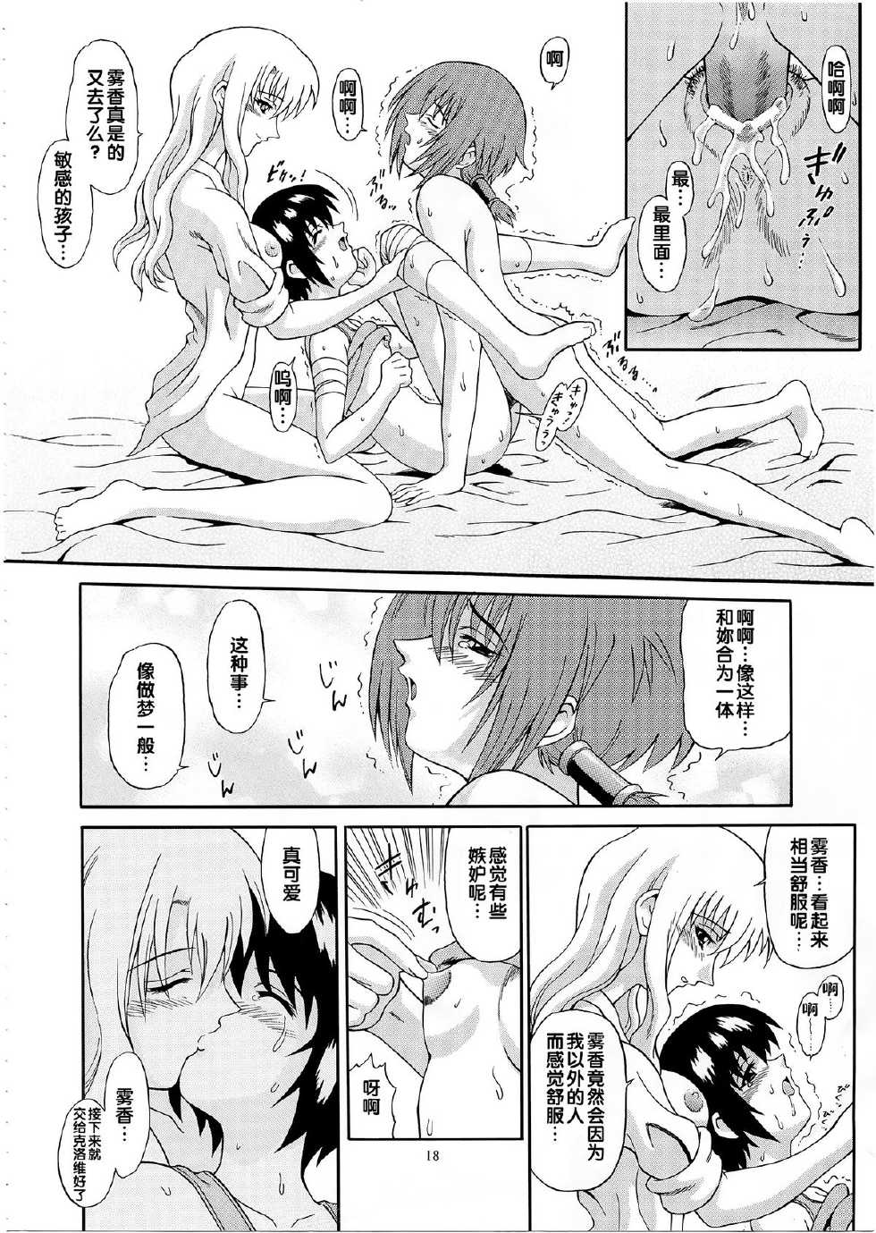 [GUST (Harukaze Soyogu)] Zoku - Kuronekotachi no Kyouen (Noir) [Chinese] - Page 17