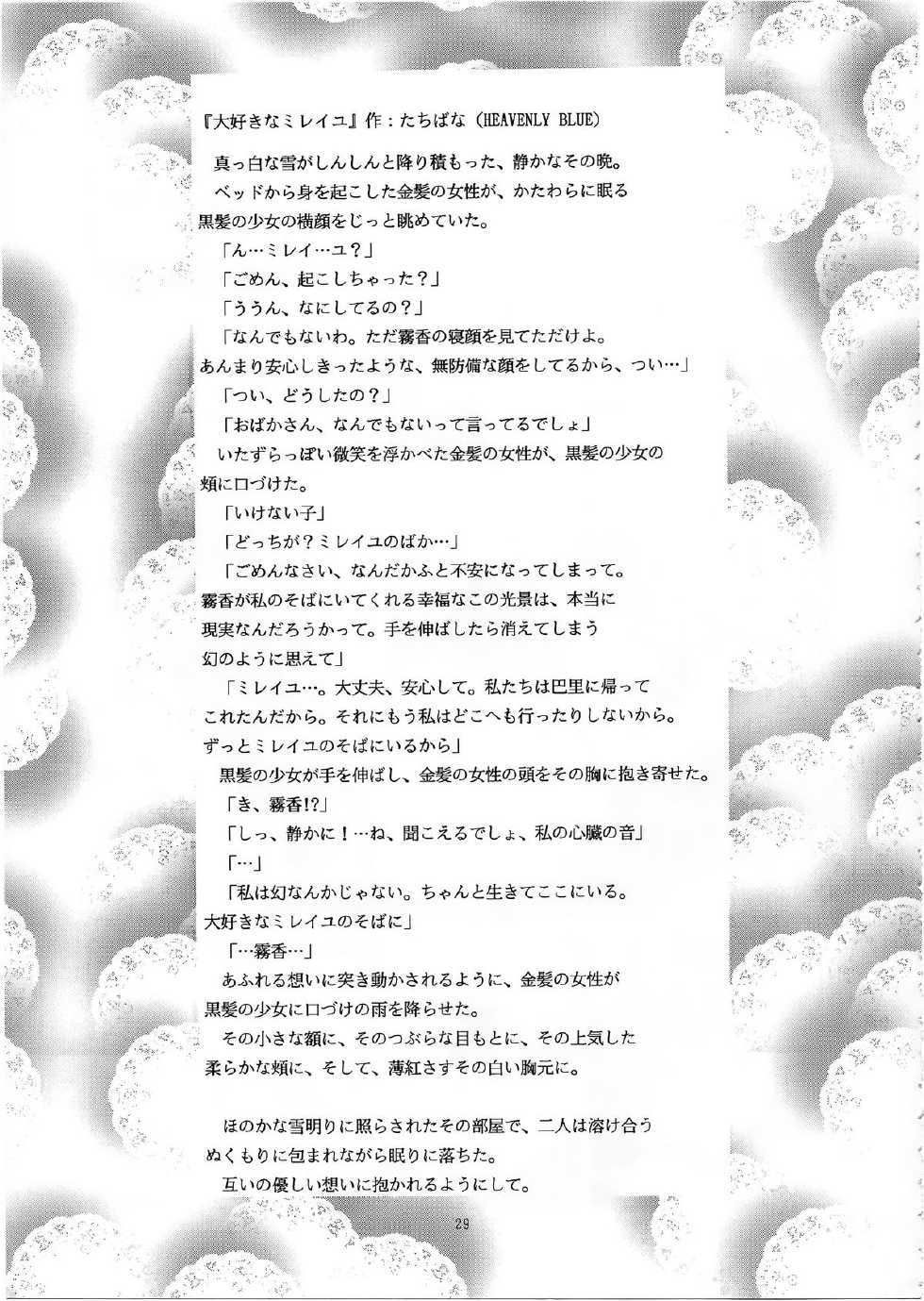 [GUST (Harukaze Soyogu)] Zoku - Kuronekotachi no Kyouen (Noir) [Chinese] - Page 28