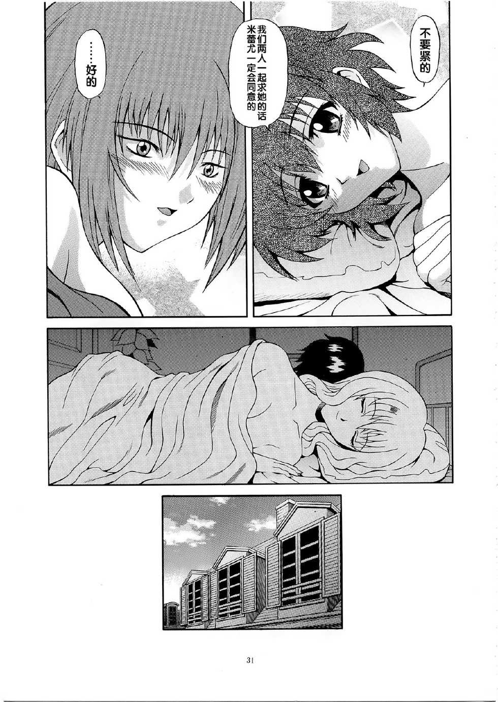 [GUST (Harukaze Soyogu)] Zoku - Kuronekotachi no Kyouen (Noir) [Chinese] - Page 30