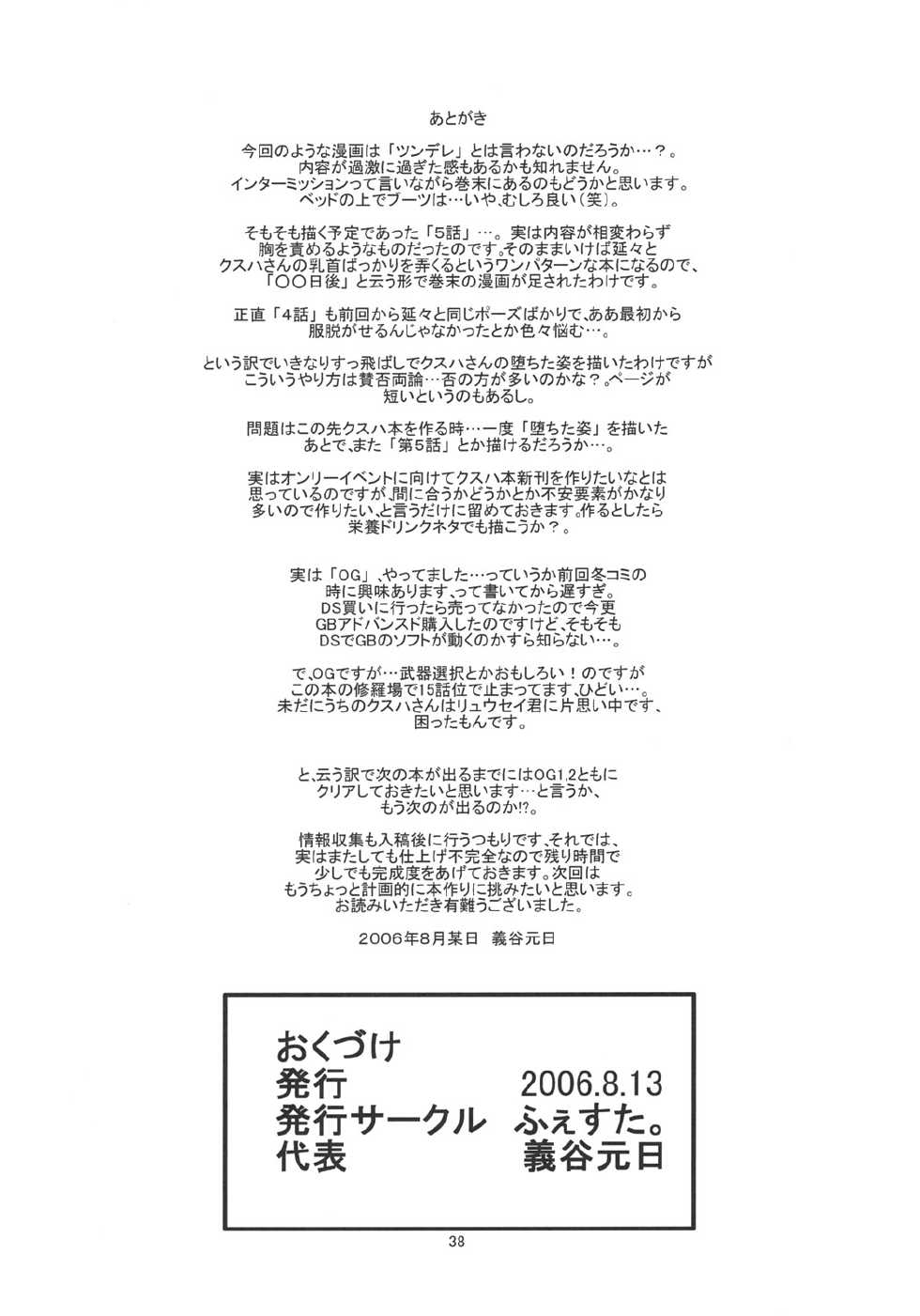 (C70) [FESTA. (Yoshitani Ganjitsu)] Dainiji X-ha (Super Robot Wars) - Page 38