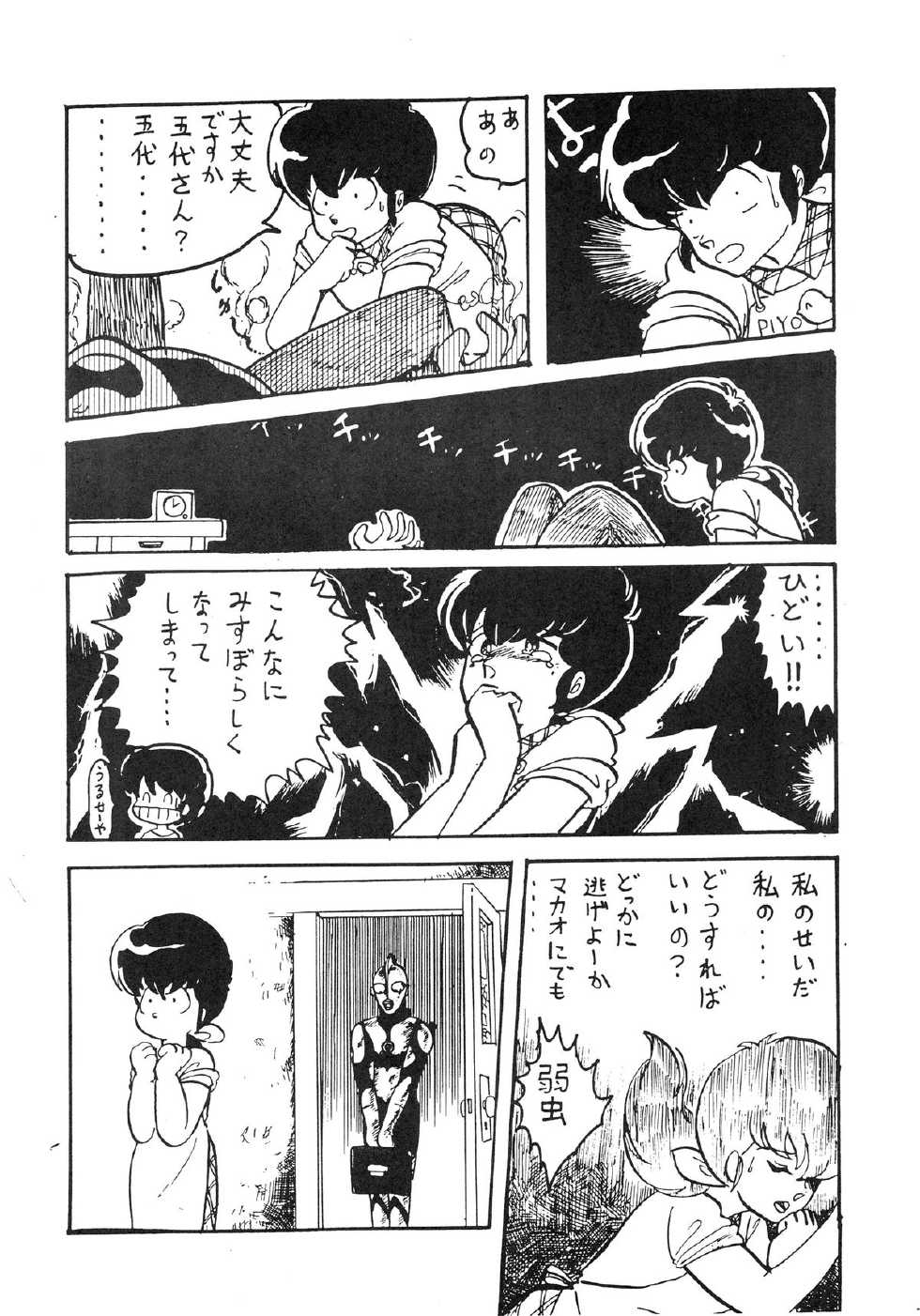 [MIRAGE (Various)] Kamoku no Utage (Maison Ikkoku) - Page 14