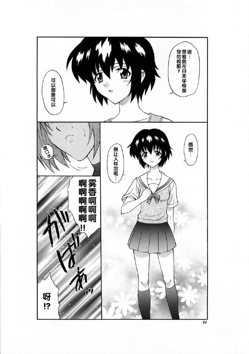 (Futaket) [GUST (Harukaze Soyogu)] Zokuzoku! Kuronekotachi no Kyouen (Noir) [Chinese] - Page 3