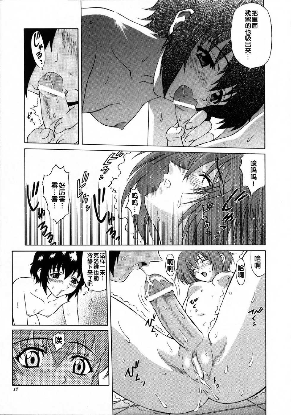 (Futaket) [GUST (Harukaze Soyogu)] Zokuzoku! Kuronekotachi no Kyouen (Noir) [Chinese] - Page 16