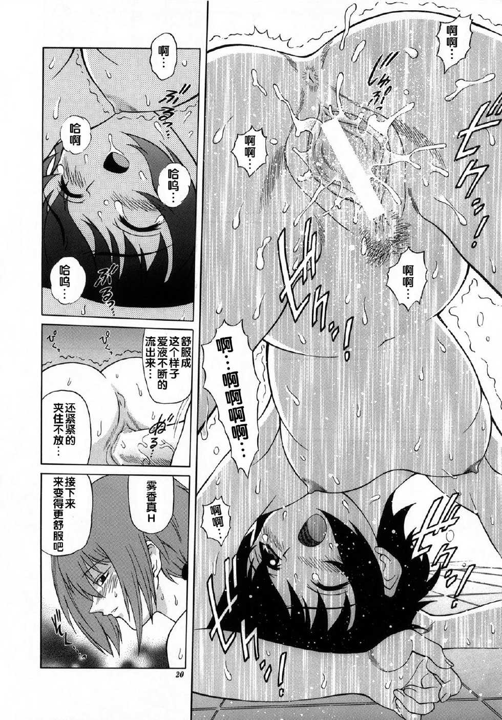 (Futaket) [GUST (Harukaze Soyogu)] Zokuzoku! Kuronekotachi no Kyouen (Noir) [Chinese] - Page 19