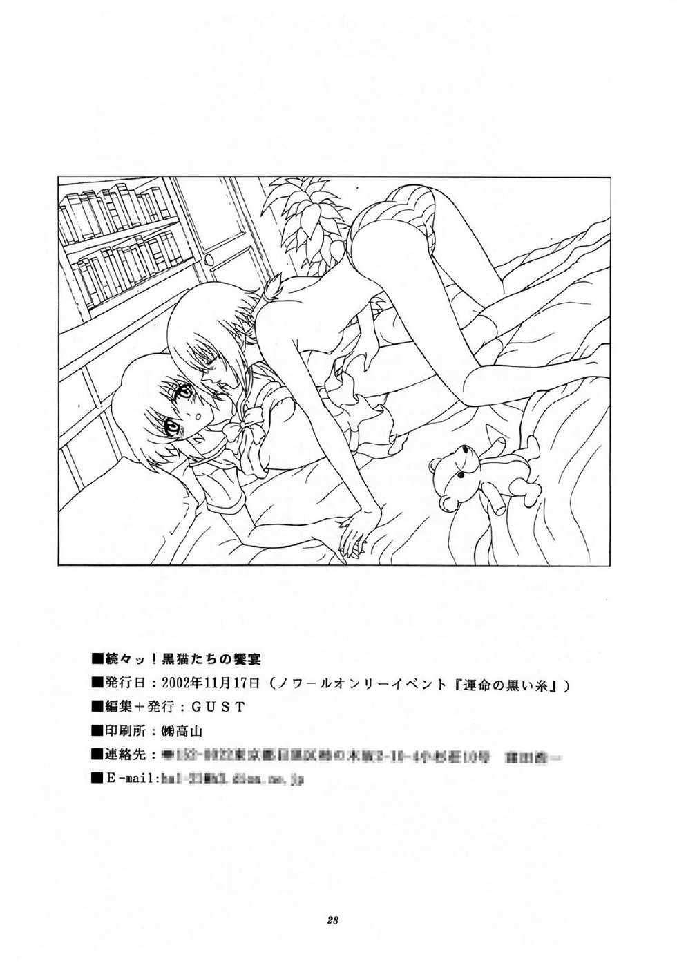 (Futaket) [GUST (Harukaze Soyogu)] Zokuzoku! Kuronekotachi no Kyouen (Noir) [Chinese] - Page 27