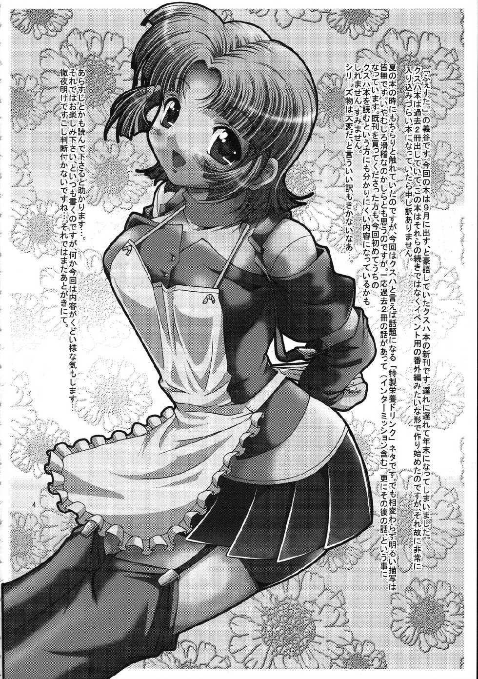 (C71) [FESTA. (Yoshitani Ganjitsu)] X-ha Shiru o Tanoshimu (Super Robot Wars) - Page 3