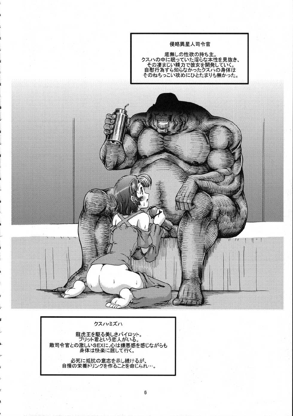 (C71) [FESTA. (Yoshitani Ganjitsu)] X-ha Shiru o Tanoshimu (Super Robot Wars) - Page 5