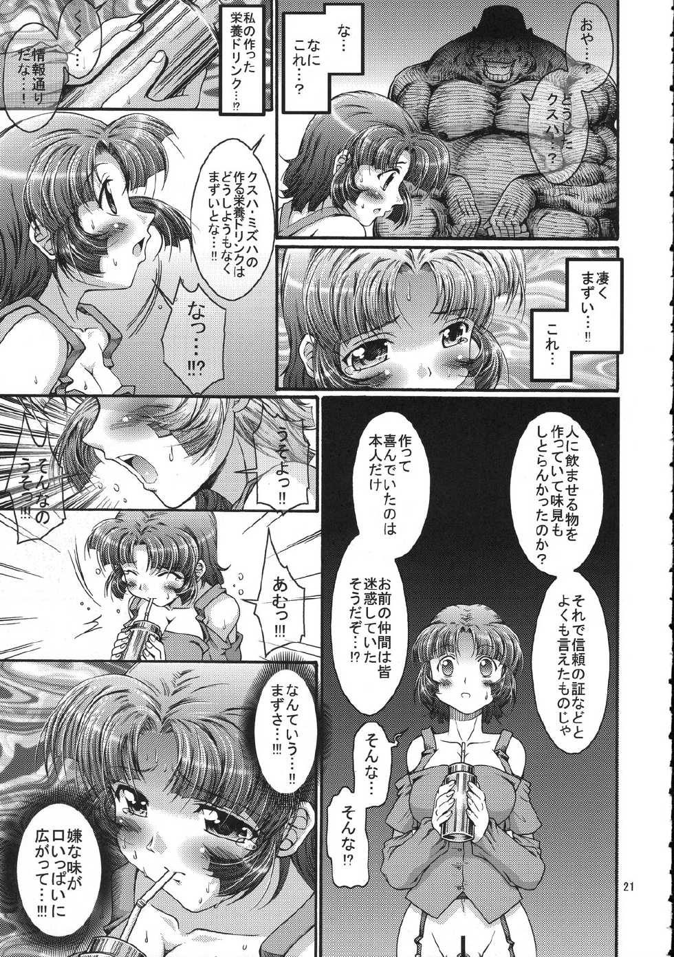 (C71) [FESTA. (Yoshitani Ganjitsu)] X-ha Shiru o Tanoshimu (Super Robot Wars) - Page 20