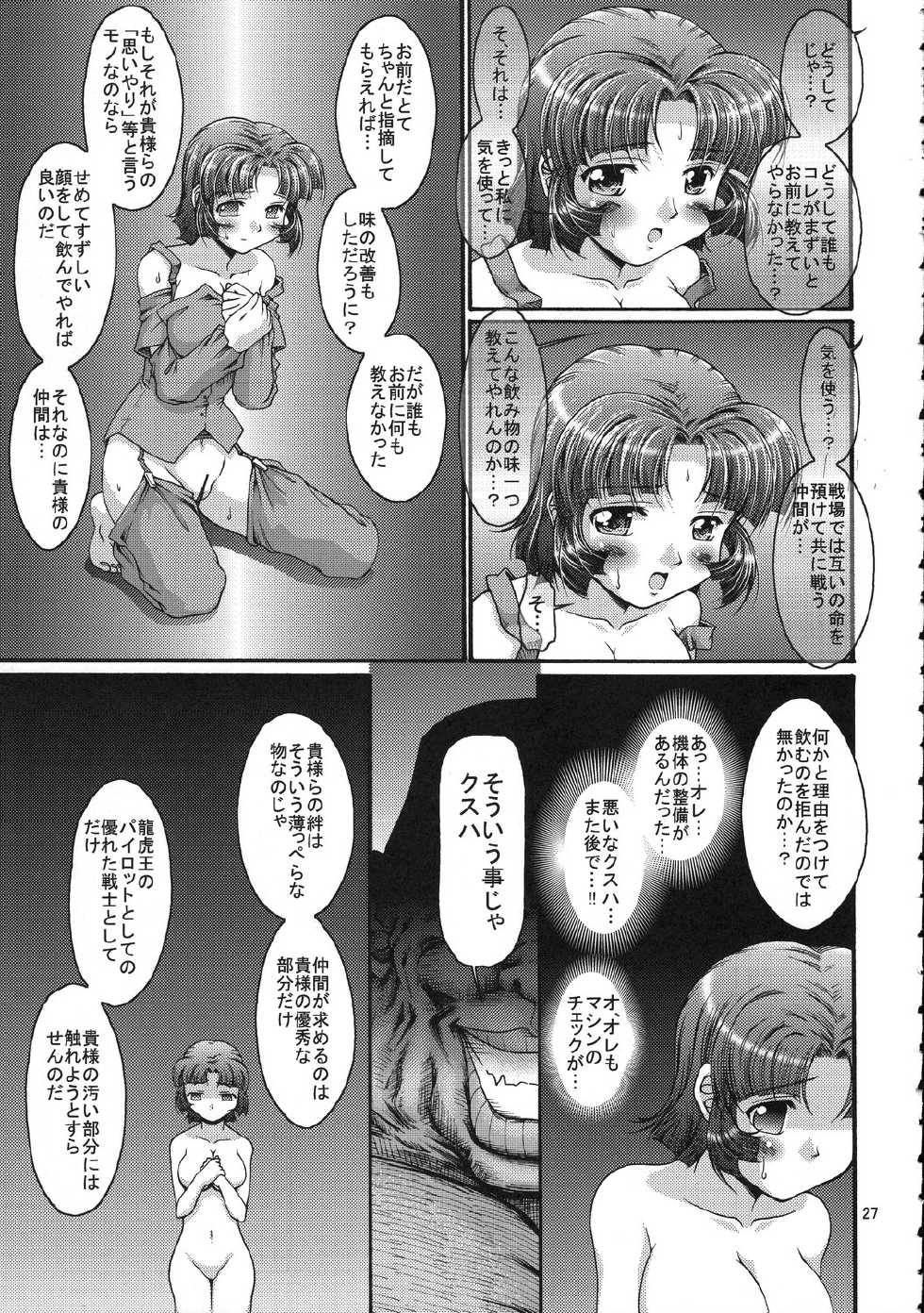 (C71) [FESTA. (Yoshitani Ganjitsu)] X-ha Shiru o Tanoshimu (Super Robot Wars) - Page 26
