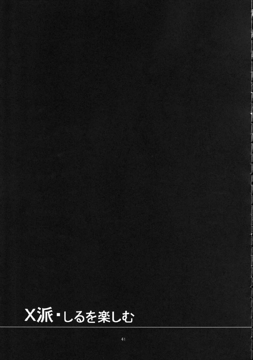 (C71) [FESTA. (Yoshitani Ganjitsu)] X-ha Shiru o Tanoshimu (Super Robot Wars) - Page 40