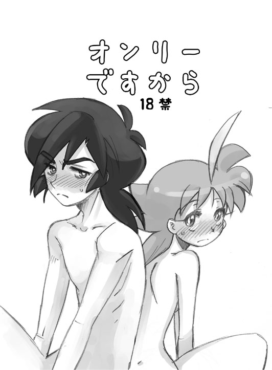 [Suimin (Torinone)] Only Desu Kara (Princess Tutu) - Page 1